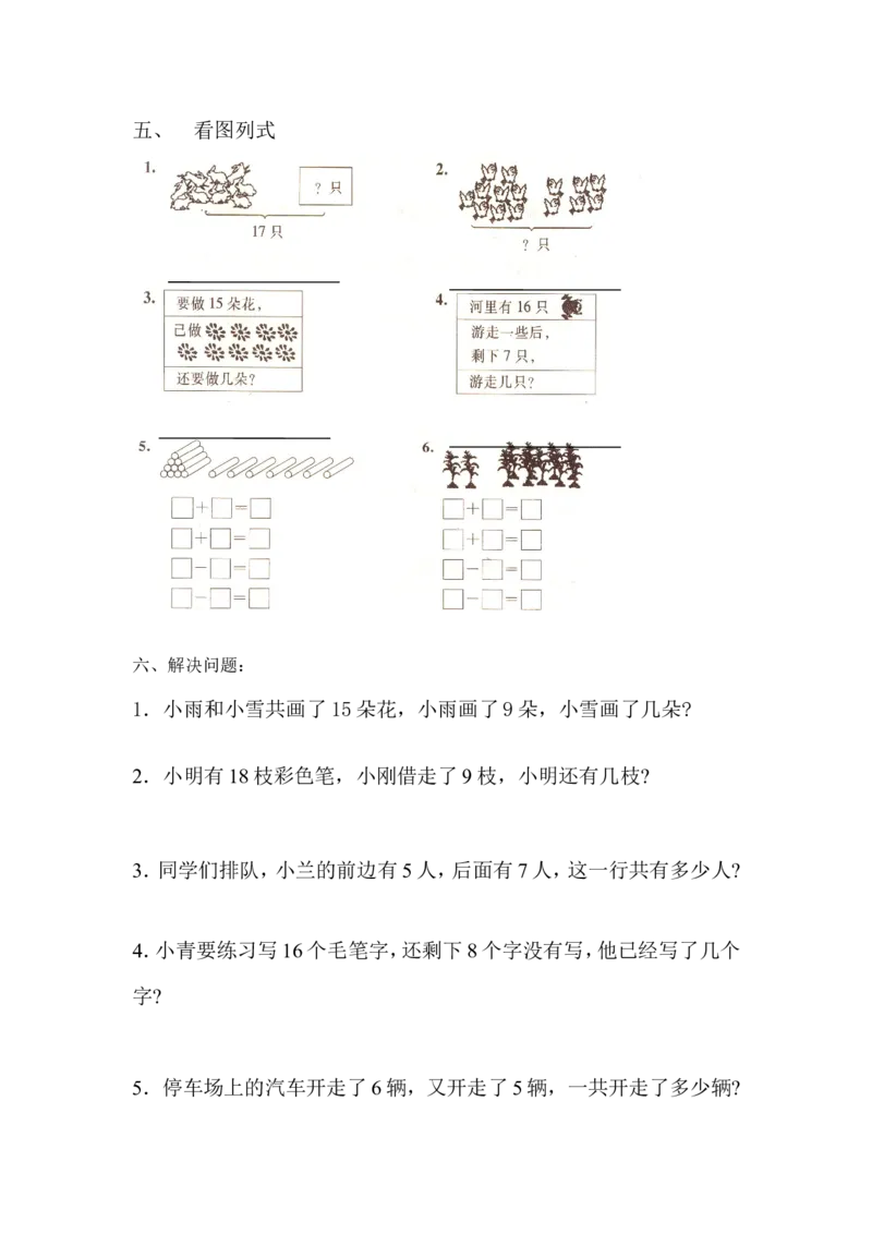 人教版一年级下学期数学第2单元试卷《20以内的退位减法》试题2_一年级上下册资料_一年级上语数英上下册学习资料_3-6-4、小学一年级数学下册_人教版_3、单元测试卷
