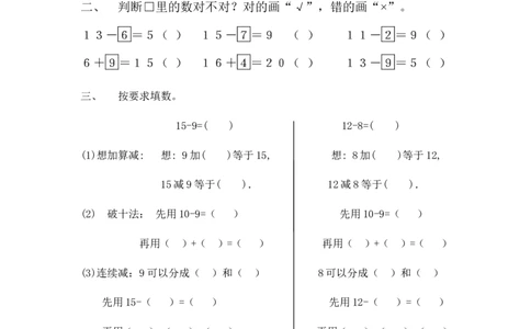 人教版一年级下学期数学第2单元试卷《20以内的退位减法》试题2_一年级上下册资料_一年级上语数英上下册学习资料_3-6-4、小学一年级数学下册_人教版_3、单元测试卷
