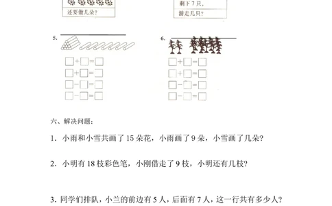 人教版一年级下学期数学第2单元试卷《20以内的退位减法》试题2_一年级上下册资料_一年级上语数英上下册学习资料_3-6-4、小学一年级数学下册_人教版_3、单元测试卷