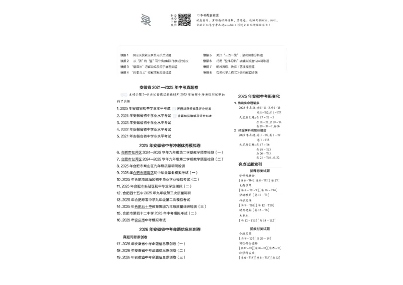 2026《中考化学45套》安徽_45套中招_2026《中考化学45套》安徽