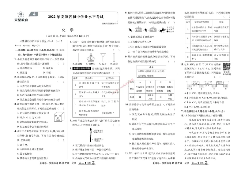 2026《中考化学45套》安徽_45套中招_2026《中考化学45套》安徽