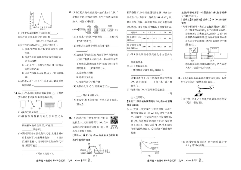 2026《中考化学45套》安徽_45套中招_2026《中考化学45套》安徽