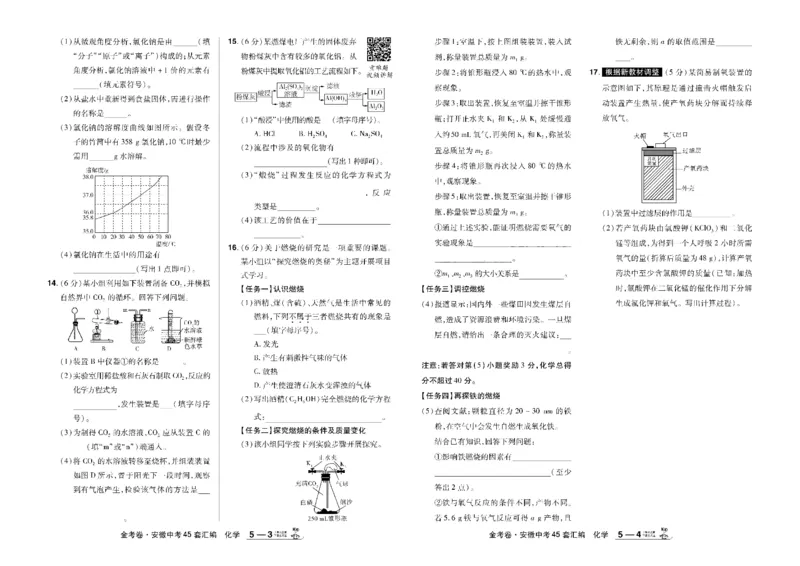 2026《中考化学45套》安徽_45套中招_2026《中考化学45套》安徽