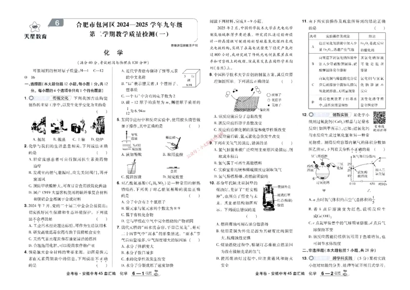 2026《中考化学45套》安徽_45套中招_2026《中考化学45套》安徽