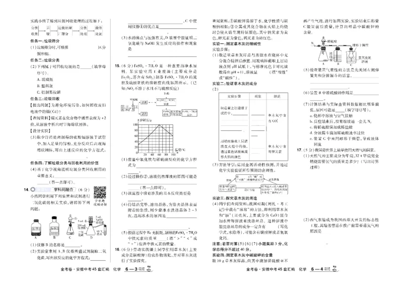 2026《中考化学45套》安徽_45套中招_2026《中考化学45套》安徽