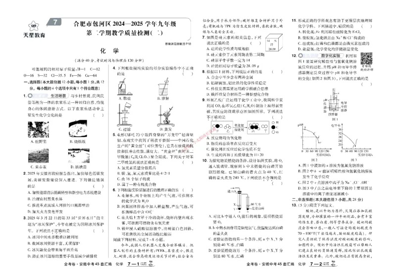 2026《中考化学45套》安徽_45套中招_2026《中考化学45套》安徽