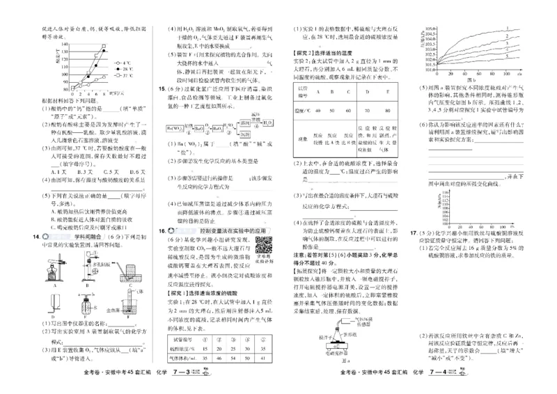 2026《中考化学45套》安徽_45套中招_2026《中考化学45套》安徽