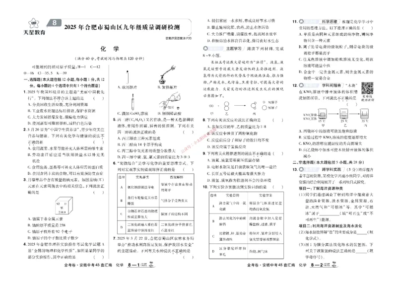 2026《中考化学45套》安徽_45套中招_2026《中考化学45套》安徽