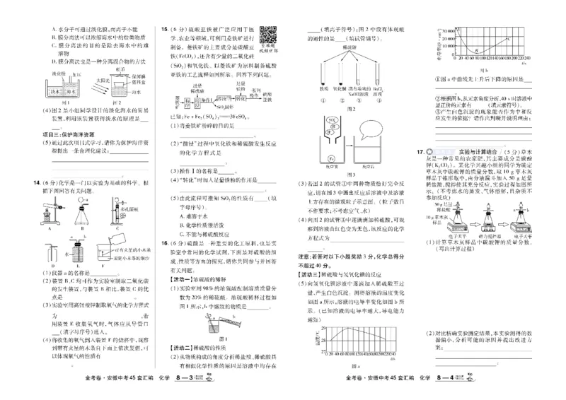 2026《中考化学45套》安徽_45套中招_2026《中考化学45套》安徽