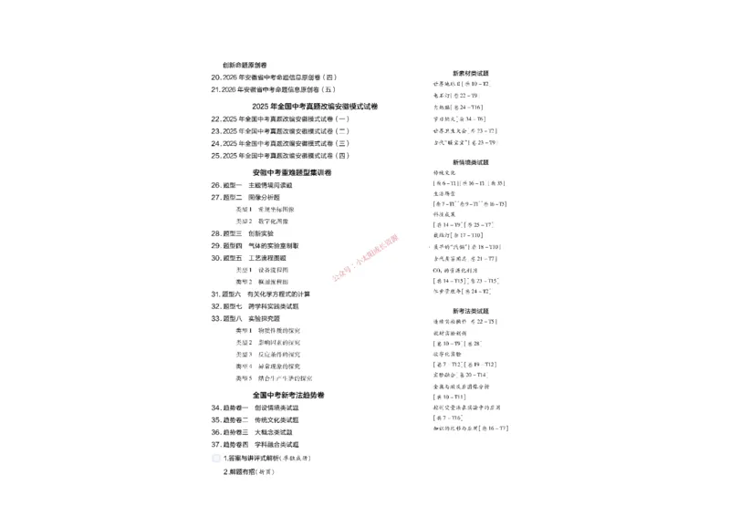 2026《中考化学45套》安徽_45套中招_2026《中考化学45套》安徽