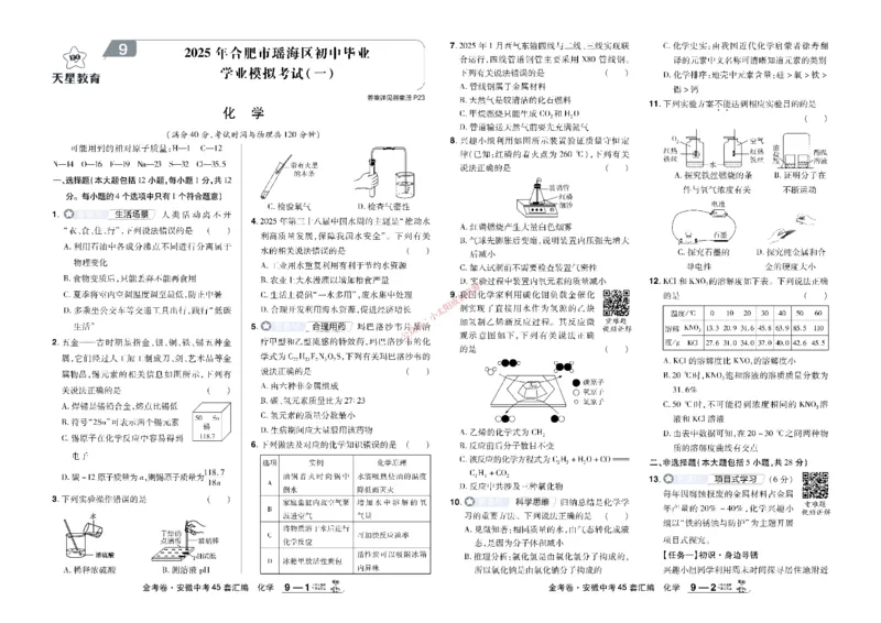 2026《中考化学45套》安徽_45套中招_2026《中考化学45套》安徽