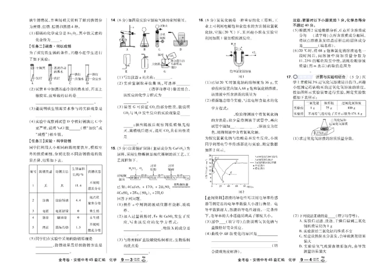 2026《中考化学45套》安徽_45套中招_2026《中考化学45套》安徽
