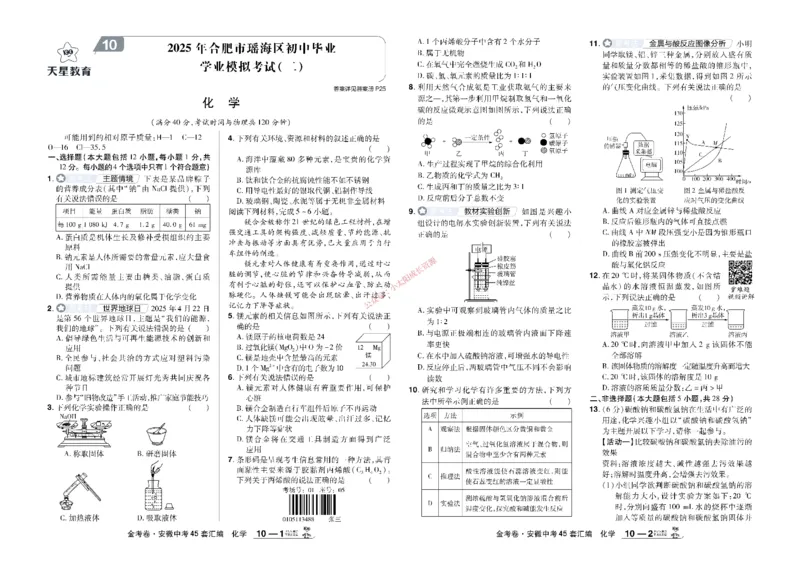 2026《中考化学45套》安徽_45套中招_2026《中考化学45套》安徽