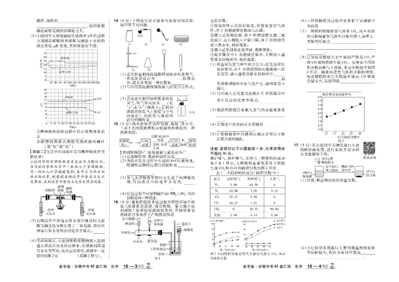 2026《中考化学45套》安徽_45套中招_2026《中考化学45套》安徽