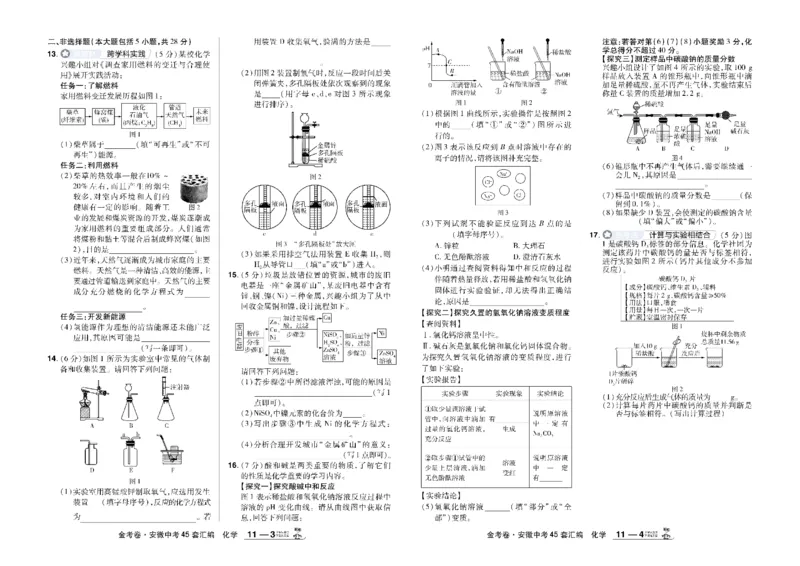 2026《中考化学45套》安徽_45套中招_2026《中考化学45套》安徽