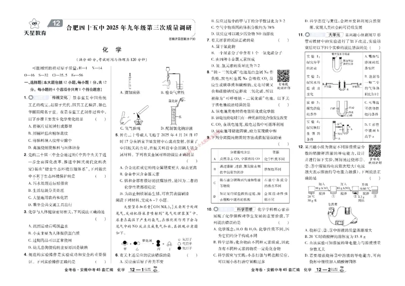 2026《中考化学45套》安徽_45套中招_2026《中考化学45套》安徽