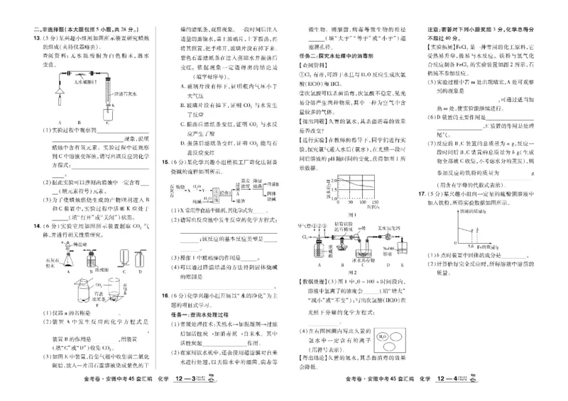 2026《中考化学45套》安徽_45套中招_2026《中考化学45套》安徽