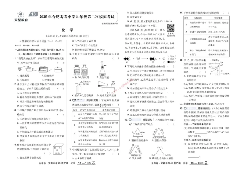 2026《中考化学45套》安徽_45套中招_2026《中考化学45套》安徽