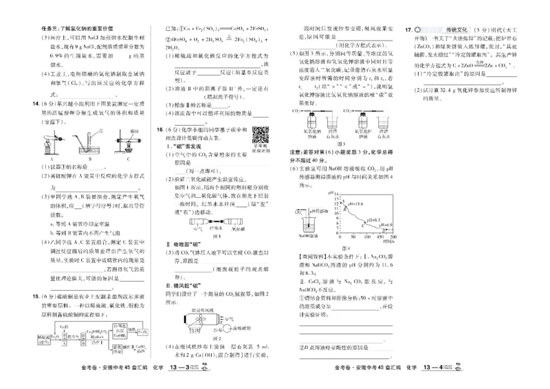 2026《中考化学45套》安徽_45套中招_2026《中考化学45套》安徽
