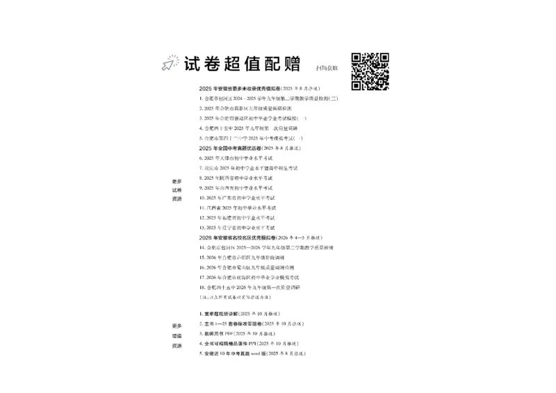 2026《中考化学45套》安徽_45套中招_2026《中考化学45套》安徽