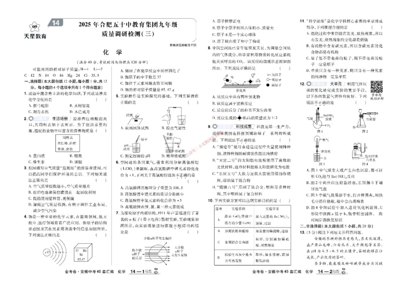 2026《中考化学45套》安徽_45套中招_2026《中考化学45套》安徽