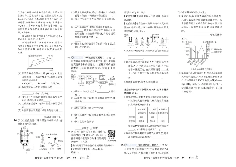 2026《中考化学45套》安徽_45套中招_2026《中考化学45套》安徽
