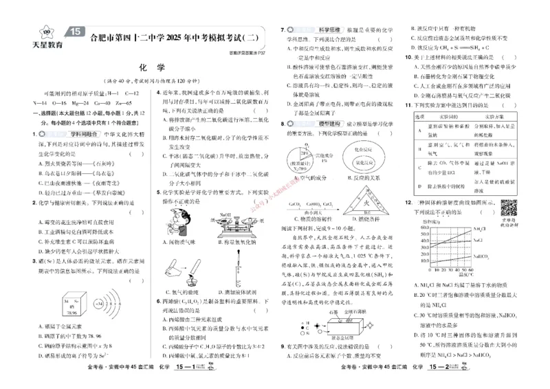 2026《中考化学45套》安徽_45套中招_2026《中考化学45套》安徽