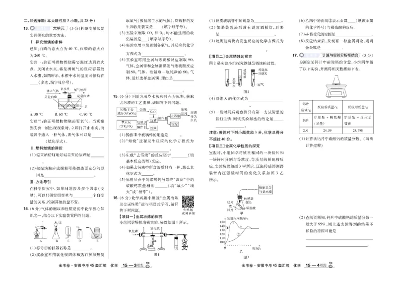 2026《中考化学45套》安徽_45套中招_2026《中考化学45套》安徽