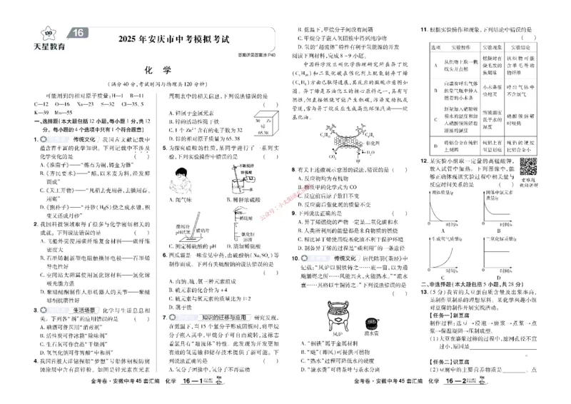 2026《中考化学45套》安徽_45套中招_2026《中考化学45套》安徽