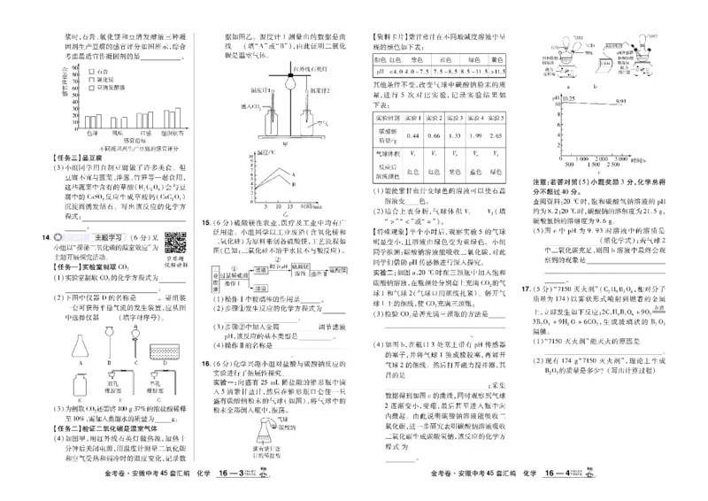 2026《中考化学45套》安徽_45套中招_2026《中考化学45套》安徽