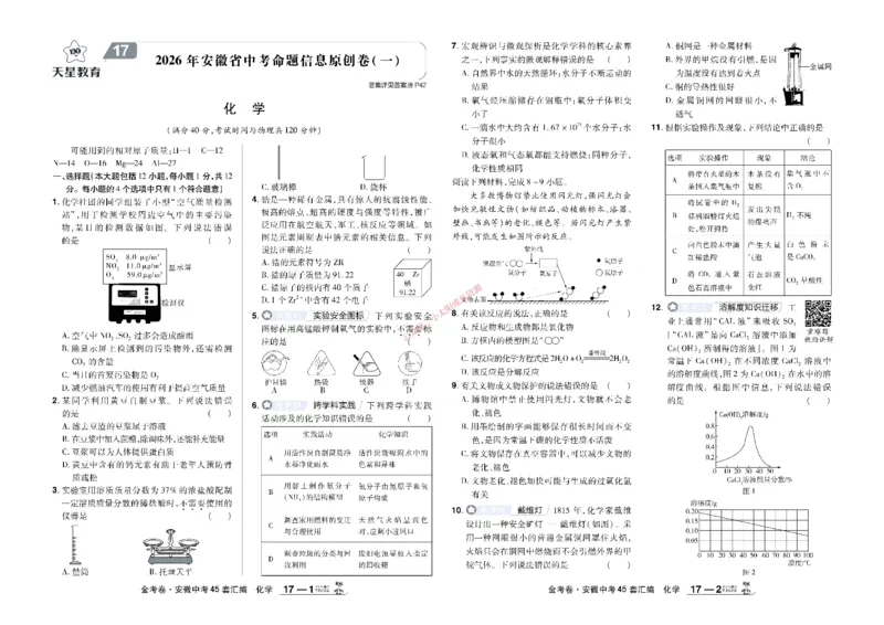 2026《中考化学45套》安徽_45套中招_2026《中考化学45套》安徽