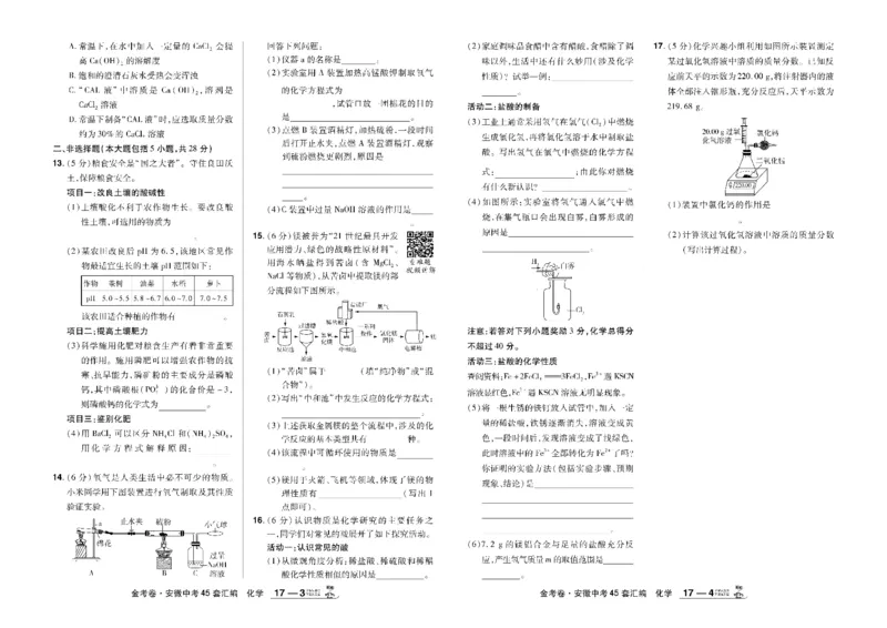 2026《中考化学45套》安徽_45套中招_2026《中考化学45套》安徽