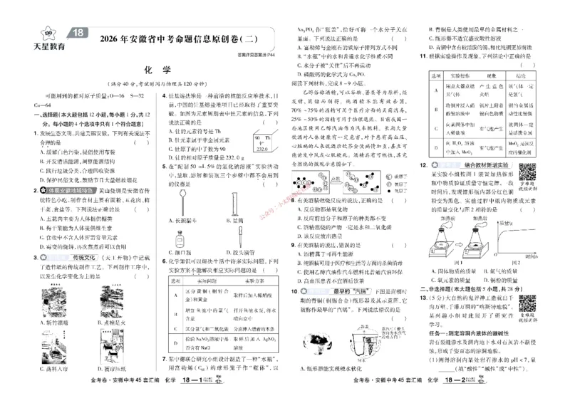 2026《中考化学45套》安徽_45套中招_2026《中考化学45套》安徽