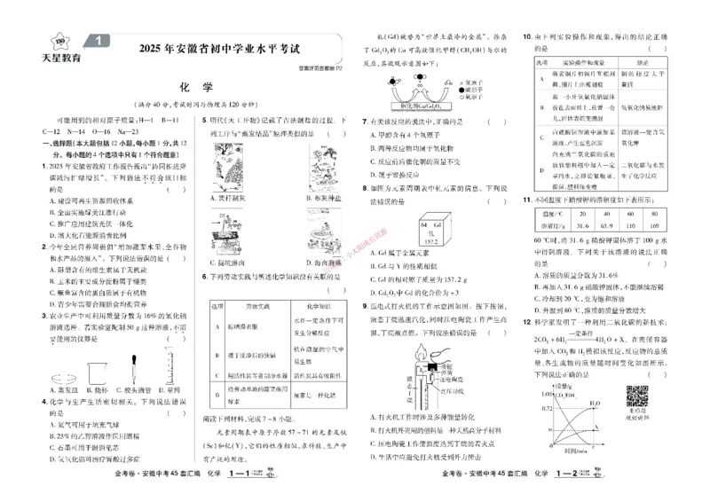 2026《中考化学45套》安徽_45套中招_2026《中考化学45套》安徽