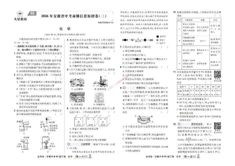 2026《中考化学45套》安徽_45套中招_2026《中考化学45套》安徽