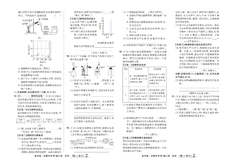 2026《中考化学45套》安徽_45套中招_2026《中考化学45套》安徽