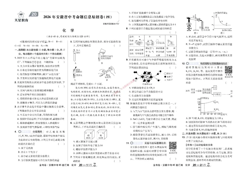 2026《中考化学45套》安徽_45套中招_2026《中考化学45套》安徽