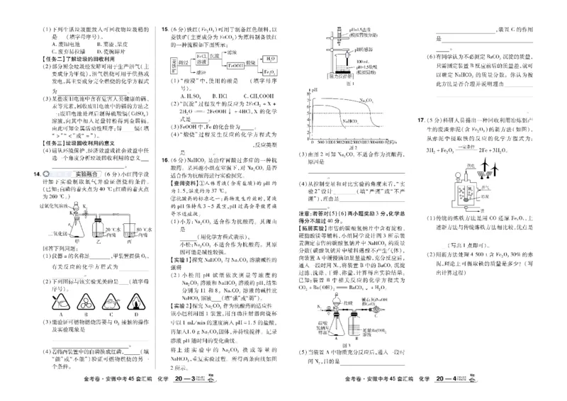 2026《中考化学45套》安徽_45套中招_2026《中考化学45套》安徽