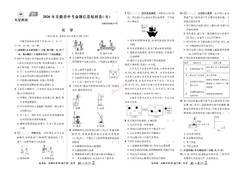 2026《中考化学45套》安徽_45套中招_2026《中考化学45套》安徽
