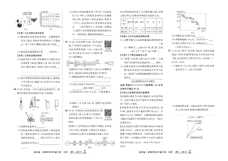 2026《中考化学45套》安徽_45套中招_2026《中考化学45套》安徽