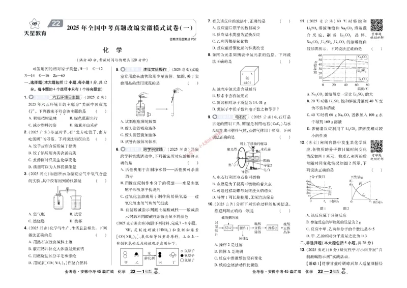 2026《中考化学45套》安徽_45套中招_2026《中考化学45套》安徽