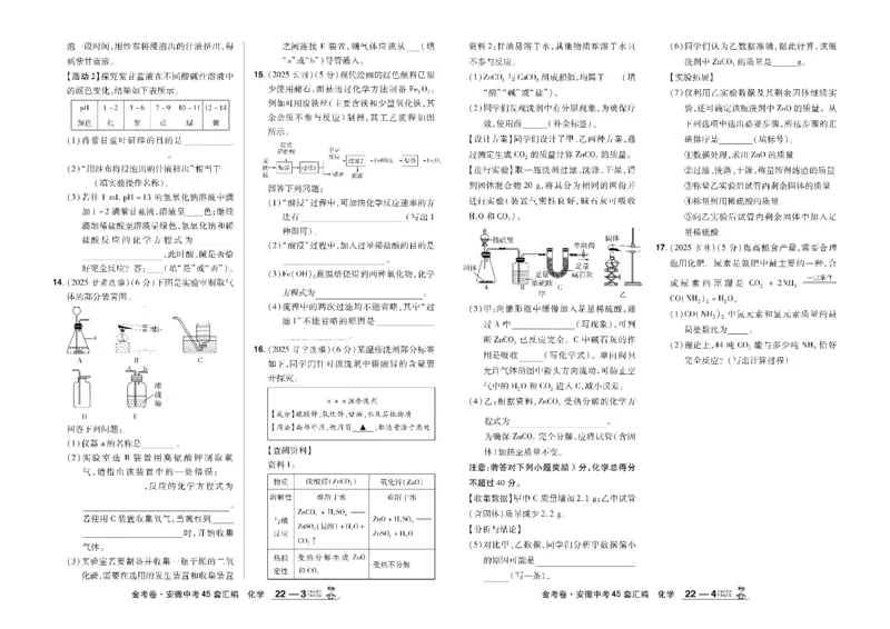 2026《中考化学45套》安徽_45套中招_2026《中考化学45套》安徽