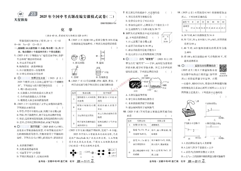 2026《中考化学45套》安徽_45套中招_2026《中考化学45套》安徽