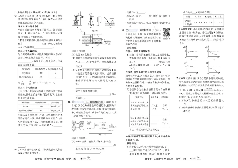 2026《中考化学45套》安徽_45套中招_2026《中考化学45套》安徽