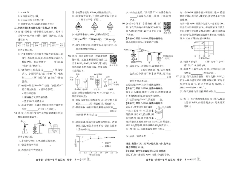 2026《中考化学45套》安徽_45套中招_2026《中考化学45套》安徽