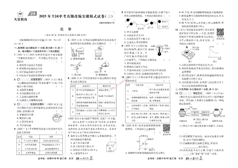 2026《中考化学45套》安徽_45套中招_2026《中考化学45套》安徽