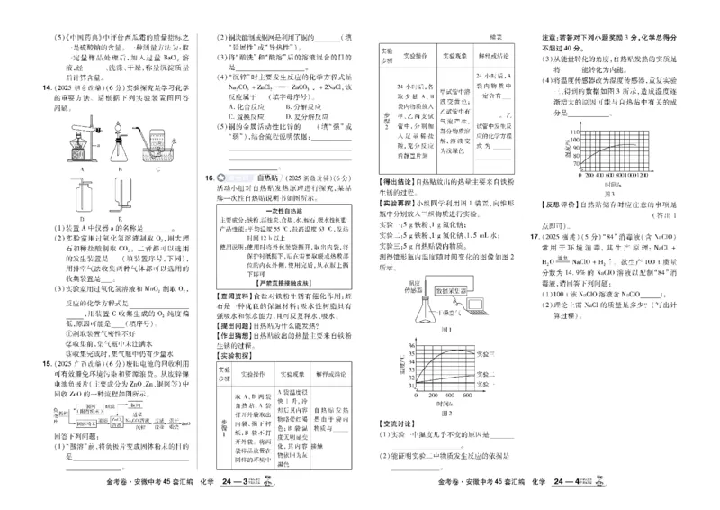 2026《中考化学45套》安徽_45套中招_2026《中考化学45套》安徽