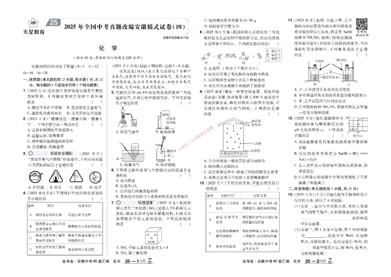 2026《中考化学45套》安徽_45套中招_2026《中考化学45套》安徽