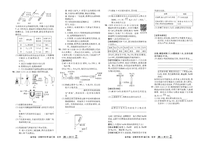 2026《中考化学45套》安徽_45套中招_2026《中考化学45套》安徽