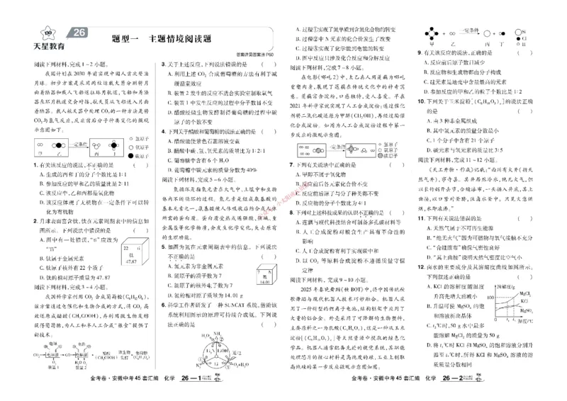 2026《中考化学45套》安徽_45套中招_2026《中考化学45套》安徽